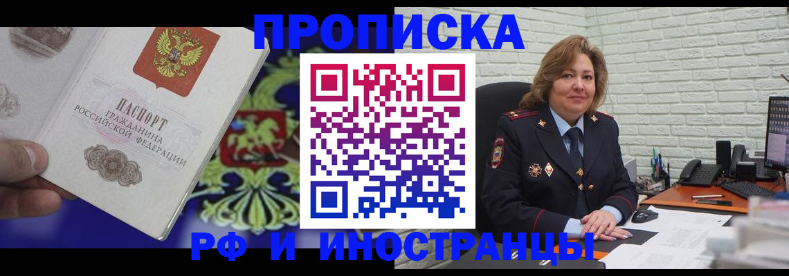 прописка ребенка в Цивильске