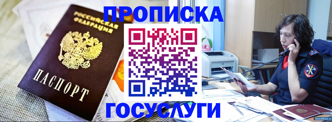 прописка законно в Цивильске