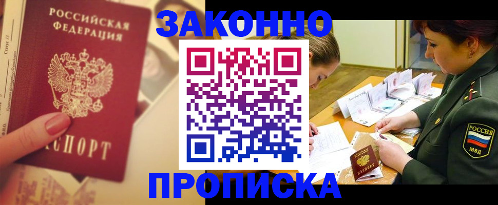 прописка для работы в Цивильске