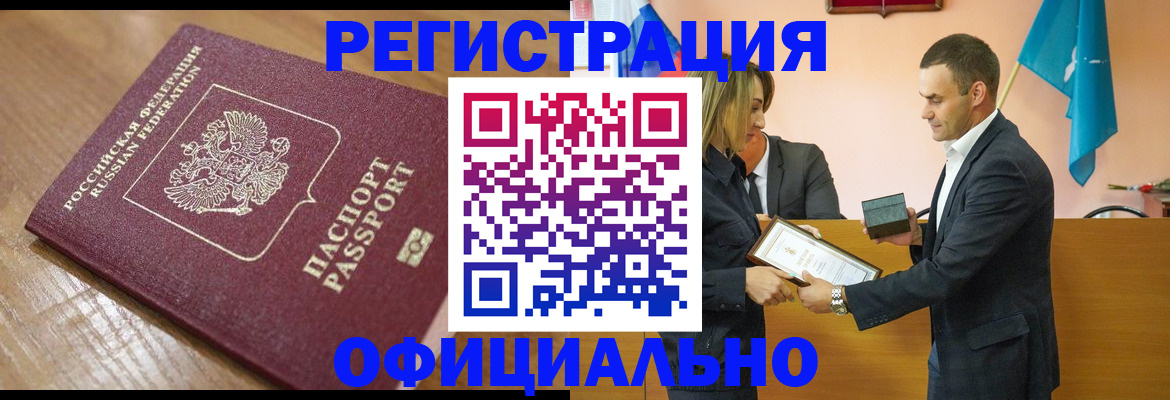 прописка для работы в Цивильске