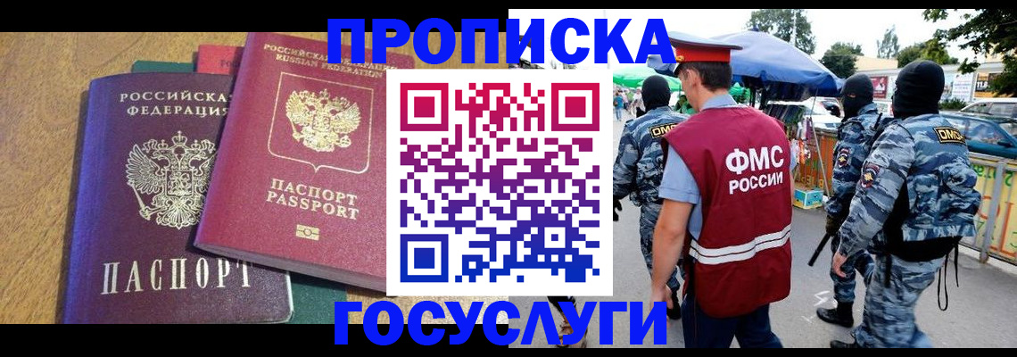 прописка 2025 в Цивильске